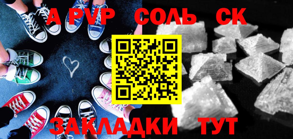A PVP СК  Вход с VPN  цена наркотик  APVP  Аша  Alpha PVP Соль 