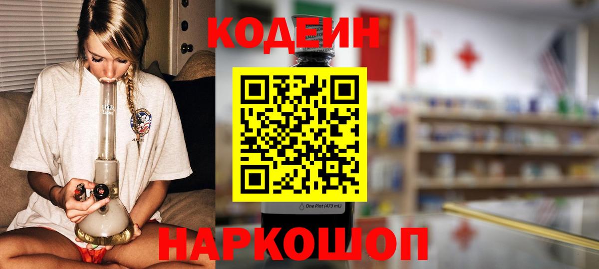 Codein напиток Lean (лин) Аша