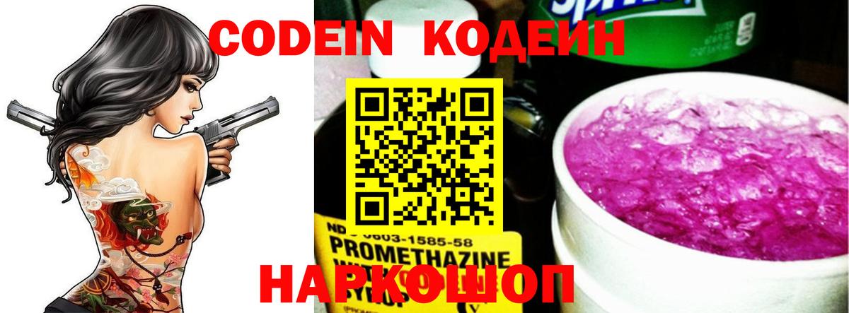 Кодеиновый сироп Lean напиток Lean (лин)  Вход с VPN  Кодеин напиток Lean (лин)  купить   Аша 