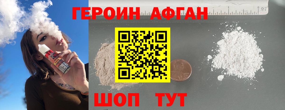 ГЕРОИН Афган Аша