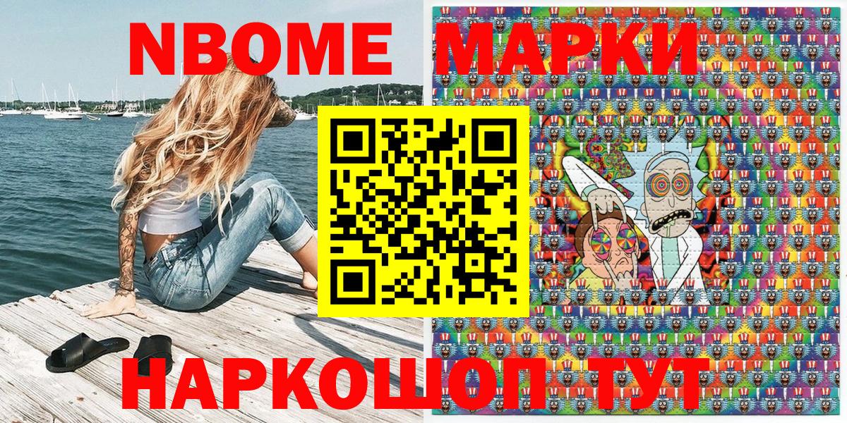 Марки 25I-NBOMe 1,5мг Аша